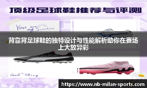 AC Milan Sports