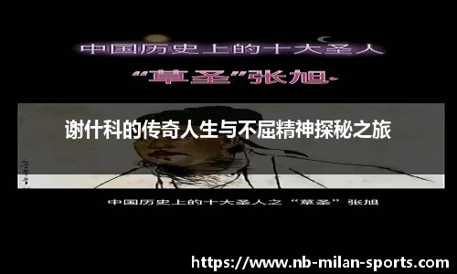 米兰体育
