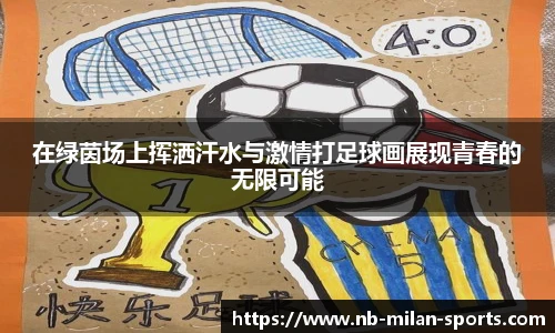 AC Milan Sports
